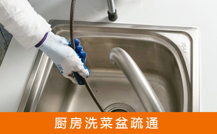 涪城洗菜池疏通